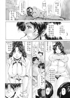 [Subesube 1kg (Narita Kyousha)] 9-Ji Kara 5-ji Made no Koibito Dai Nana - I-wa - Nine to Five Lover [Chinese] [ssps个人汉化] - page 12