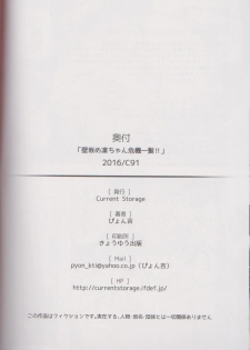 (C91) [Current Storage (Pyon-Kti)] Kabehame Rin-chan Kikiippatsu!! (Bakuon!!) - page 21