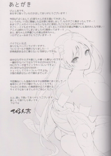 (C91) [Current Storage (Pyon-Kti)] Kabehame Rin-chan Kikiippatsu!! (Bakuon!!) - page 20