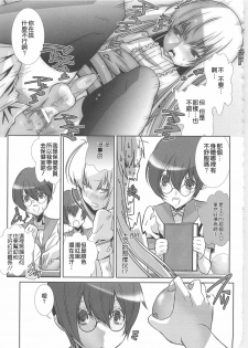 [Hiiragi Masaki] Kuro-kun Keeps Quiet In The Library (Shounen Maid Curo-kun ~Josoukko Hen~) [Chinese] [不協和音漢化] - page 9