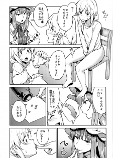 (C91) [Hirojuu Renshuuchou (Hiroya)] Patchouli-sama to (Touhou Project) - page 6