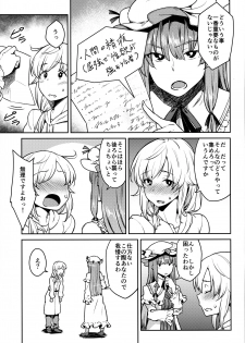 (C91) [Hirojuu Renshuuchou (Hiroya)] Patchouli-sama to (Touhou Project) - page 4