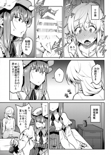 (C91) [Hirojuu Renshuuchou (Hiroya)] Patchouli-sama to (Touhou Project) - page 10