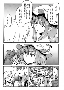 (C91) [Hirojuu Renshuuchou (Hiroya)] Patchouli-sama to (Touhou Project) - page 3