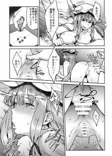 (C91) [Hirojuu Renshuuchou (Hiroya)] Patchouli-sama to (Touhou Project) - page 14