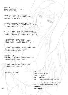 (C91) [Zvizva-Dan (Forester)] Cletia-jou Ageha Ranbu (Dragon Quest Heroes II) - page 25