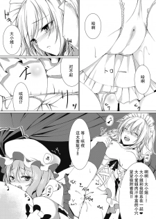 [Kochou no Yume (Utakata)] Ojou-sama to Otawamure | 和大小姐的床戏 (Touhou Project) [Chinese] [Kanade汉化组] [Digital] - page 18