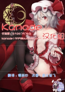 [Kochou no Yume (Utakata)] Ojou-sama to Otawamure | 和大小姐的床戏 (Touhou Project) [Chinese] [Kanade汉化组] [Digital]