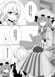 [Kochou no Yume (Utakata)] Ojou-sama to Otawamure | 和大小姐的床戏 (Touhou Project) [Chinese] [Kanade汉化组] [Digital] - page 6