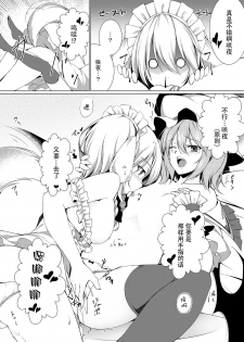 [Kochou no Yume (Utakata)] Ojou-sama to Otawamure | 和大小姐的床戏 (Touhou Project) [Chinese] [Kanade汉化组] [Digital] - page 17