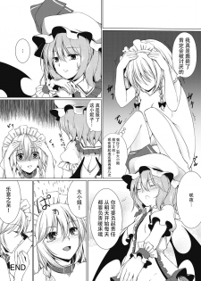 [Kochou no Yume (Utakata)] Ojou-sama to Otawamure | 和大小姐的床戏 (Touhou Project) [Chinese] [Kanade汉化组] [Digital] - page 20