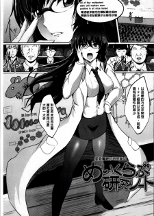 [Hozumi Kenji] Inai Laboratory [Chinese] - page 42