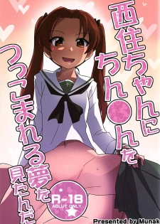 [Munak (Muuna)] Nishizumi-chan ni Chinchin o Tsukkomareru Yume o Mitanda | I dreamt about Nishizumi-chan thrusting her cock into me (Girls und Panzer) [English] [alalom] - page 1