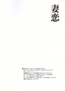 (C84) [Yukimi Honpo (Asano Yukino)] Tsuma koi (Dokidoki! Precure) - page 6