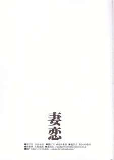 (C84) [Yukimi Honpo (Asano Yukino)] Tsuma koi (Dokidoki! Precure) - page 25