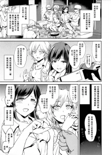 (C90) [Yami ni Ugomeku (Dokurosan)] Nitta Minami no Saimin Dosukebe Ousama Game (THE IDOLM@STER CINDERELLA GIRLS) [Chinese] [沒有漢化] - page 5