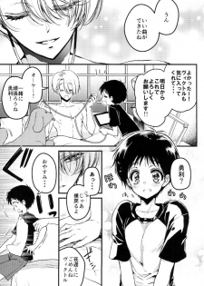 (C91) [RIRIADOLL (Takewakamaru)] Sukinshippu!!! (Yuri on Ice) - page 3