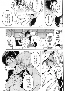 (C91) [RIRIADOLL (Takewakamaru)] Sukinshippu!!! (Yuri on Ice) - page 9