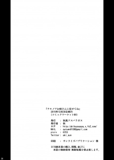 [Akikaze Asparagus (Aki)] Narmaya Onee-san ni Makasete ne (Granblue Fantasy) [Digital] - page 25