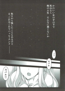 (C91) [HIGH RISK REVOLUTION (Aizawa Hiroshi)] Re:Zero kara Hajimeru Happy End!? (Re:Zero kara Hajimeru Isekai Seikatsu) - page 26