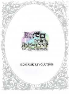 (C91) [HIGH RISK REVOLUTION (Aizawa Hiroshi)] Re:Zero kara Hajimeru Happy End!? (Re:Zero kara Hajimeru Isekai Seikatsu) - page 32
