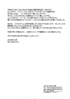 (C91) [HIGH RISK REVOLUTION (Aizawa Hiroshi)] Re:Zero kara Hajimeru Happy End!? (Re:Zero kara Hajimeru Isekai Seikatsu) - page 31