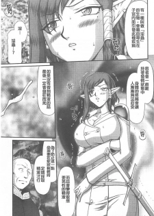 [Taira Hajime] Ingoku no Kouki Dietlinde [Chinese] - page 18