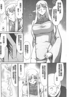 [Taira Hajime] Ingoku no Kouki Dietlinde [Chinese] - page 37