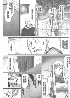 [Taira Hajime] Ingoku no Kouki Dietlinde [Chinese] - page 32