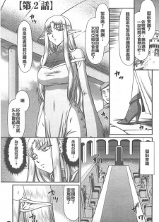 [Taira Hajime] Ingoku no Kouki Dietlinde [Chinese] - page 24