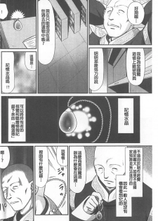 [Taira Hajime] Ingoku no Kouki Dietlinde [Chinese] - page 9