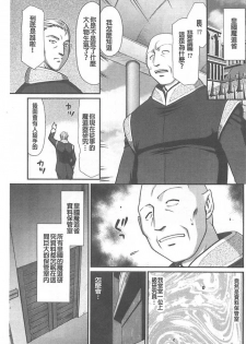 [Taira Hajime] Ingoku no Kouki Dietlinde [Chinese] - page 8