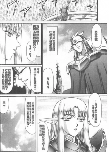 [Taira Hajime] Ingoku no Kouki Dietlinde [Chinese] - page 5