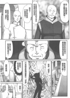 [Taira Hajime] Ingoku no Kouki Dietlinde [Chinese] - page 26
