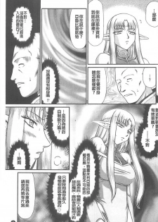 [Taira Hajime] Ingoku no Kouki Dietlinde [Chinese] - page 34