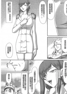 [Taira Hajime] Ingoku no Kouki Dietlinde [Chinese] - page 6