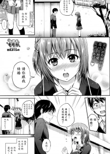 [Hanafuda Sakurano] Houkago Momoka (COMIC BAVEL 2016-07) [Chinese] [魔劍个人汉化] - page 1