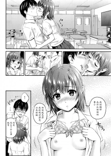 [Hanafuda Sakurano] Houkago Momoka (COMIC BAVEL 2016-07) [Chinese] [魔劍个人汉化] - page 8