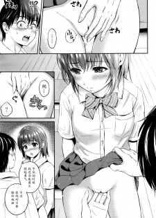 [Hanafuda Sakurano] Houkago Momoka (COMIC BAVEL 2016-07) [Chinese] [魔劍个人汉化] - page 7