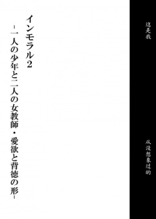 [Ponpharse] Immoral 2 - Hitori no Shounen to Futari no Onna Kyoushi Aiyoku to Haitoku no Katachi [Chinese] [魔劍个人汉化] - page 4
