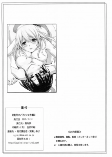 (C89) [Joukitei (Urase Shioji)] Nanyou no Vacances Sakusen | Vacation-Operation in the South Seas (Kantai Collection -KanColle-) [English] [desudesu] - page 33