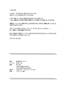 (C85) [Giftbell (Magorona)] Amaama Present (Yahari Ore no Seishun Love Come wa Machigatteiru.) - page 17