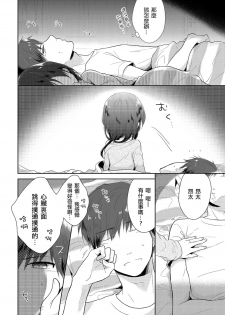 [Midoriiro] Midaresome ni Shiwarenaranaku ni (Tamato Nadeshiko) [Chinese] [瑞树汉化组] [Digital] - page 8