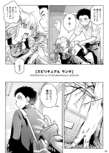 (C91) [Otaku Beam (Ootsuka Mahiro)] Spiritual Lunch - page 4