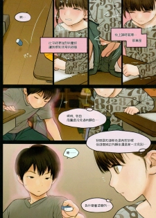 (C91) [Mieow (Rustle)] Little Girl 14 [Chinese] [surely個人漢化] - page 9