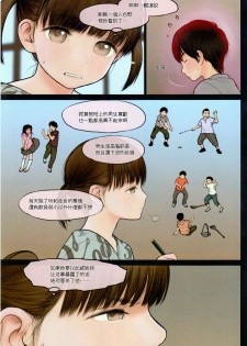 (C91) [Mieow (Rustle)] Little Girl 14 [Chinese] [surely個人漢化] - page 10