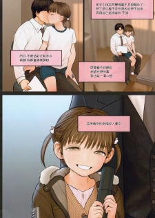 (C91) [Mieow (Rustle)] Little Girl 14 [Chinese] [surely個人漢化] - page 27