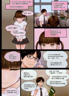 (C91) [Mieow (Rustle)] Little Girl 14 [Chinese] [surely個人漢化] - page 11