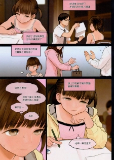 (C91) [Mieow (Rustle)] Little Girl 14 [Chinese] [surely個人漢化] - page 12