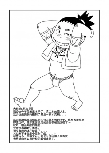 (C84) [Maru Tendon (Eikichi)] Monhan (Monster Hunter) [Chinese] - page 3